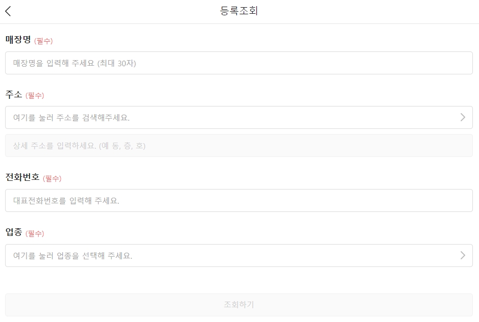 매장 정보 최종 입력 양식