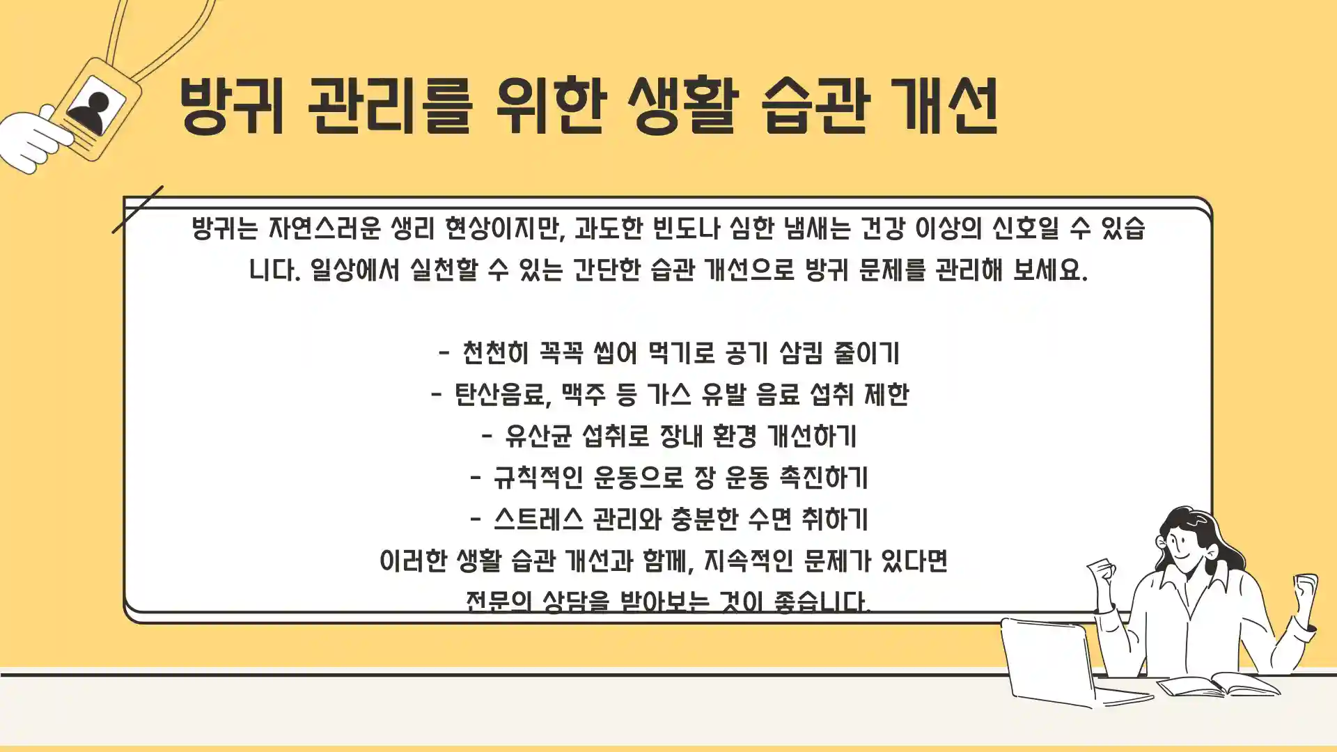 방귀가 자주 나오는 원인 병