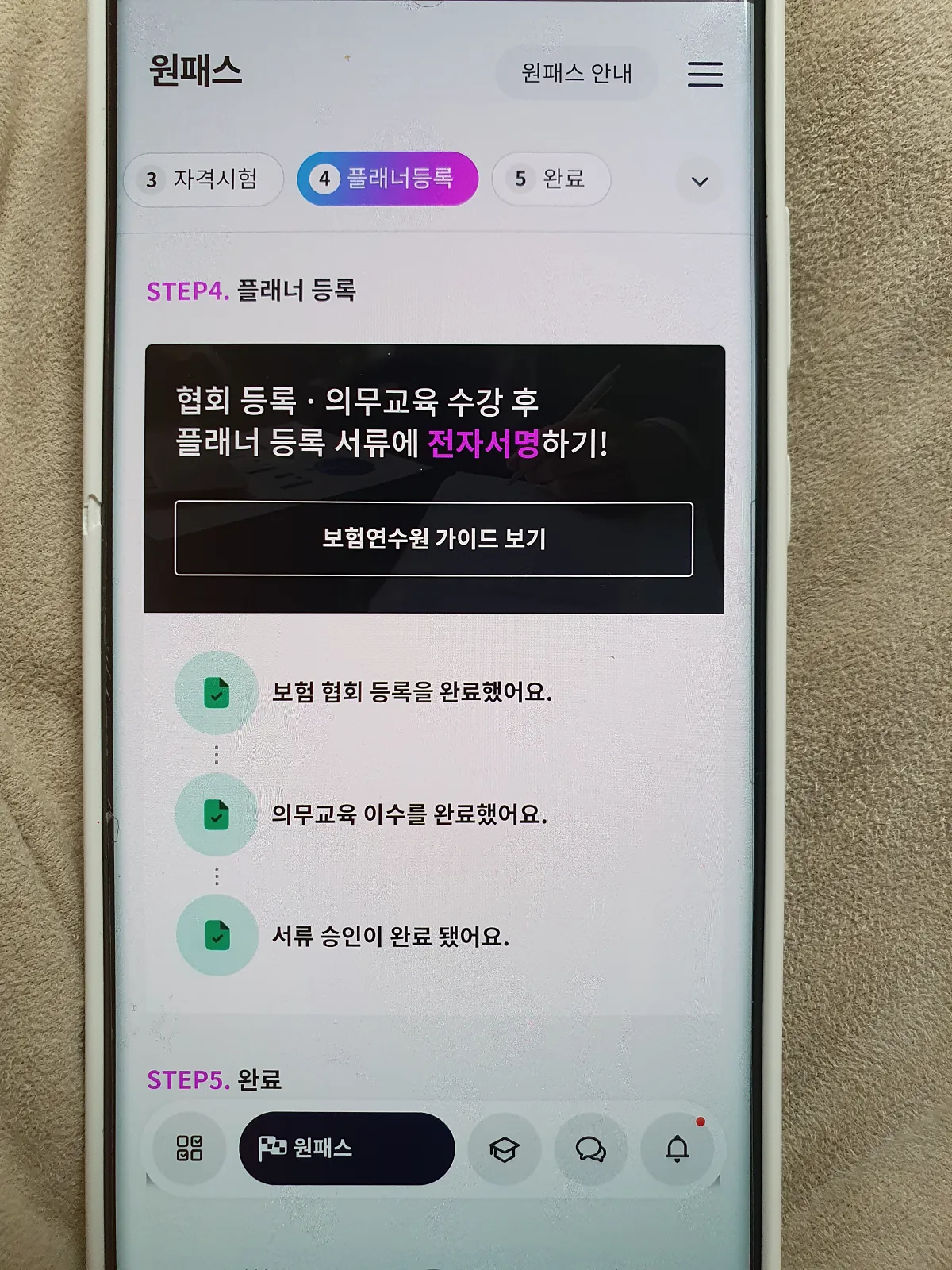 롯데손해보험_원더_플래너등록_서면까지완료