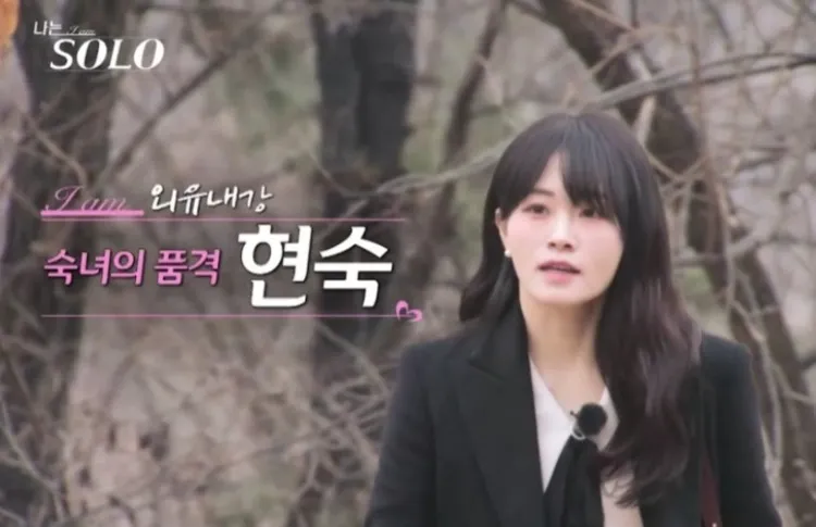 나는솔로20기-현숙