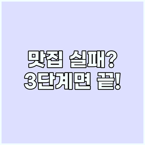 해외 맛집 탐방 실패를 줄이는 국가별..