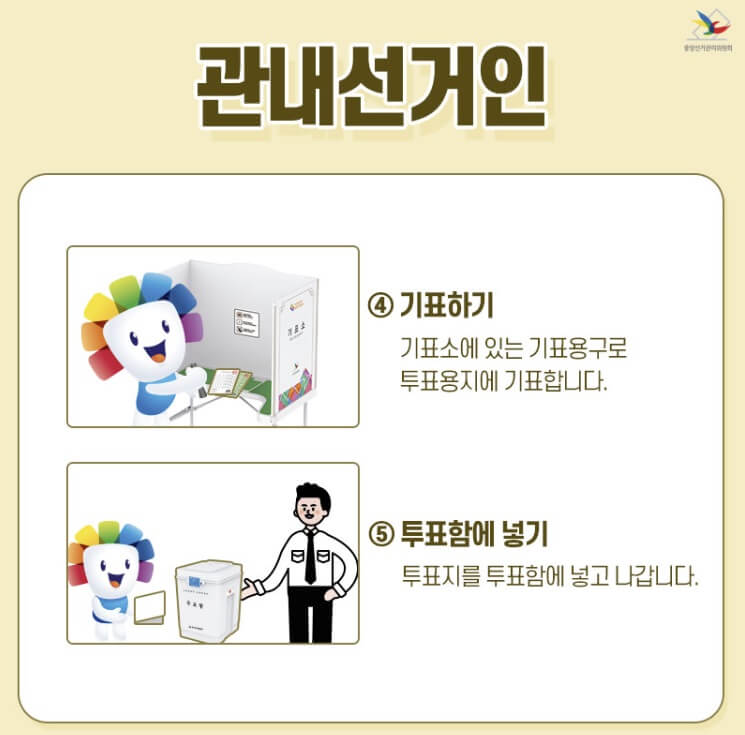 제22대 국회의원선거 사전투표소 찾기