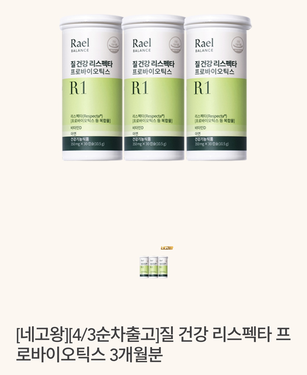 네고왕 라엘 생리대