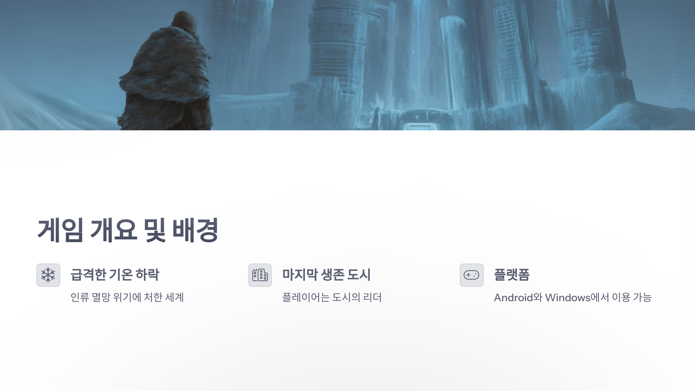 참조-화이트아웃-서바이벌,-시스템-소개-2