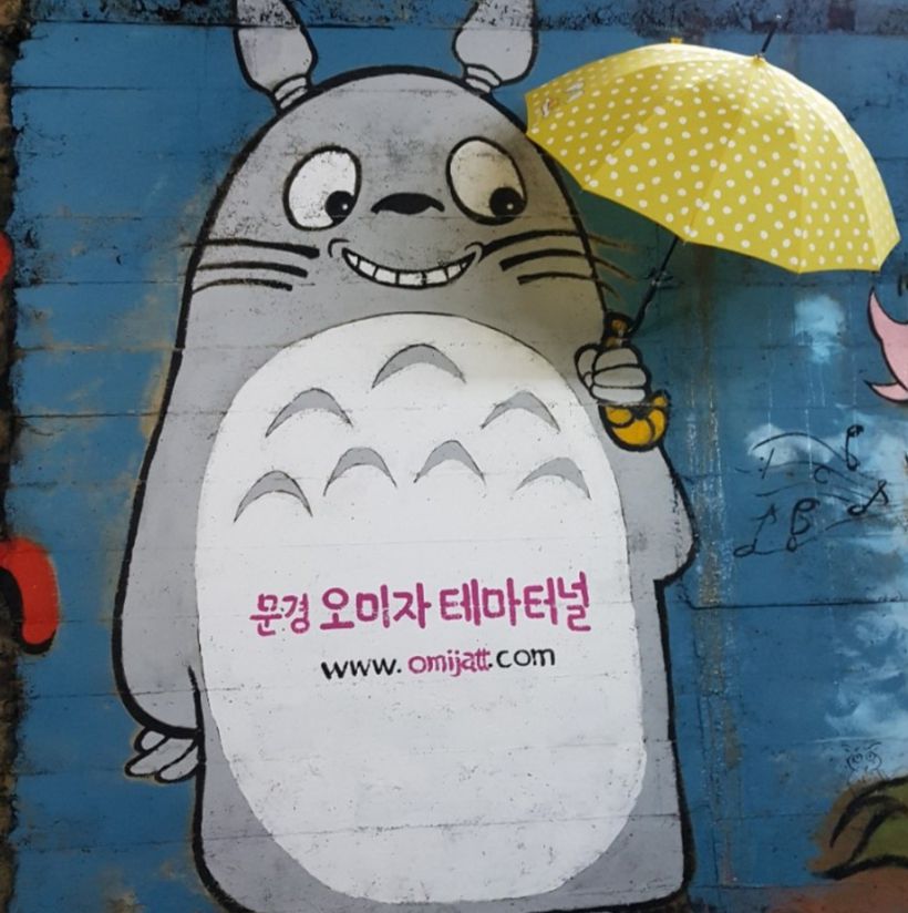 문경오미자테마터널