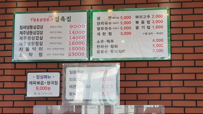 광교 카페거리 냉삼집 '정옥집'