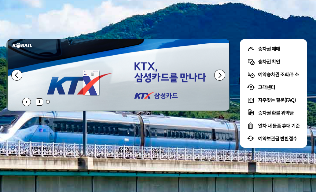 추석 기차표 할인제도 _ KTX 청소년 드림 총정리
