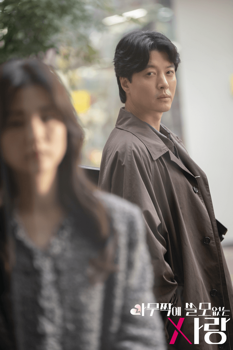 아무짝에 쓸모없는 사랑