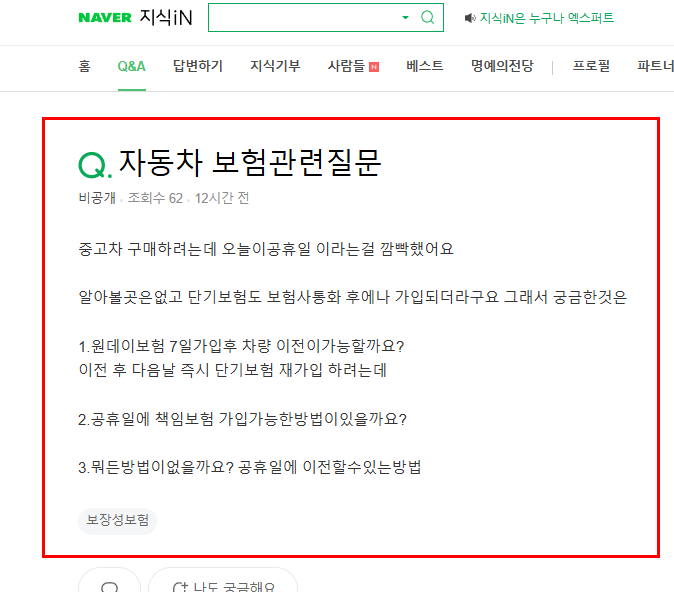 주말 자동차 등록 보험관련 질문