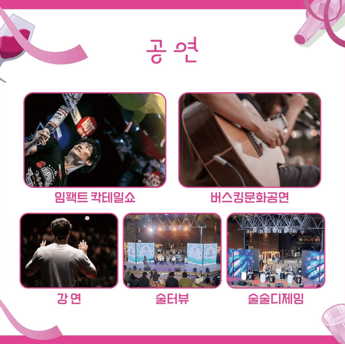 춘천 술페스타 행사안내 춘천가볼만한 곳