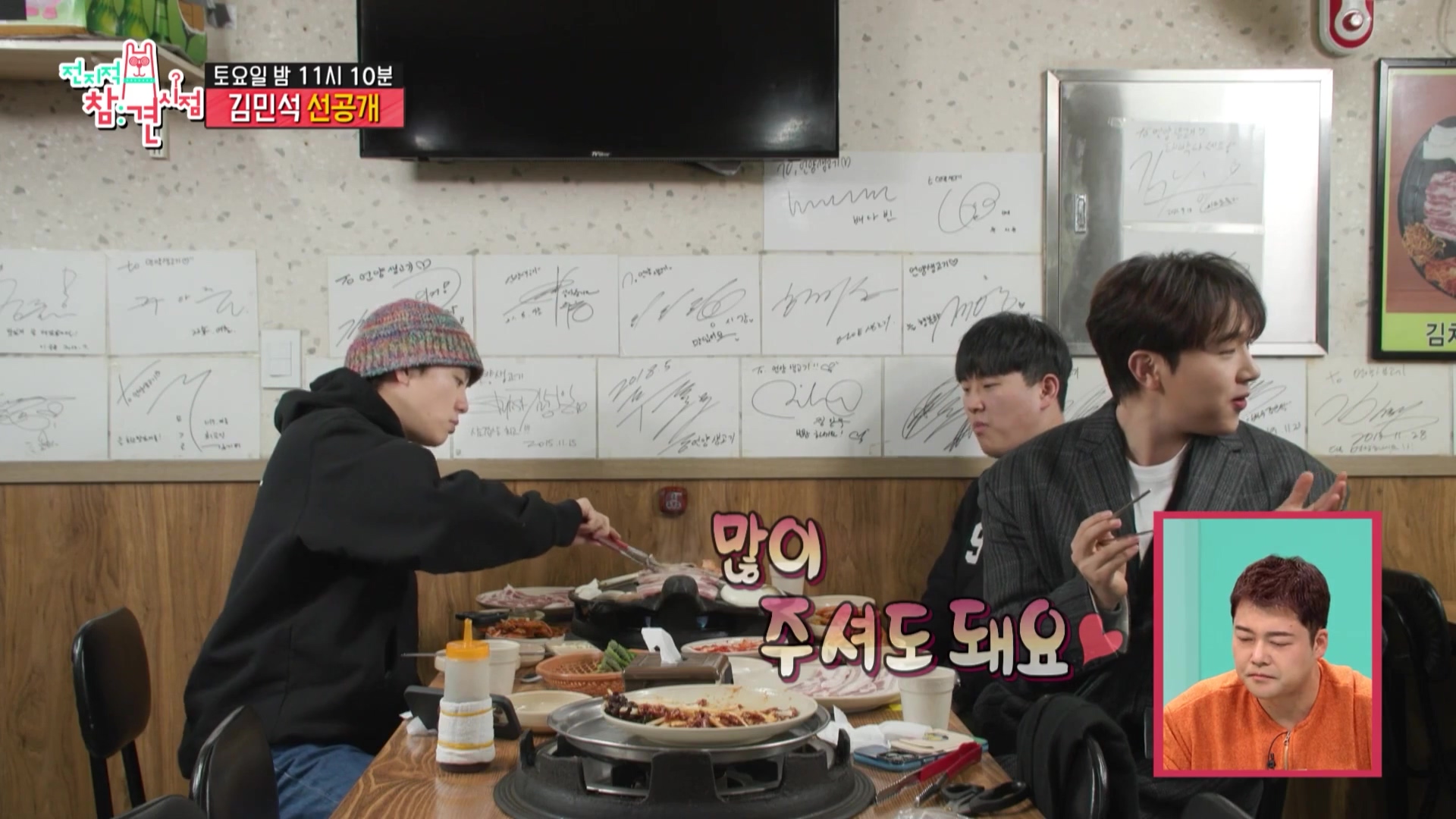 전참시 전지적참견시점 멜로망스 김민석 김우석 김치 삼겹살 육회 목살 거북이 불판 상추 차돌박이 한남동 맛있는 고깃집 용산 맛집 위치 메뉴 가격 정보