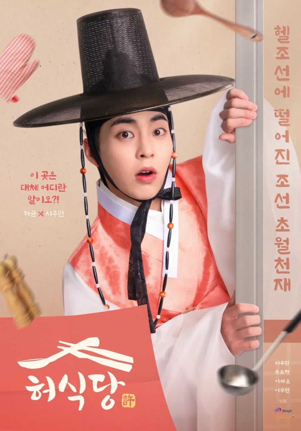 드라마 허식당 등장인물 총정리 &amp; 넷플릭스 OTT 공개 시간은?