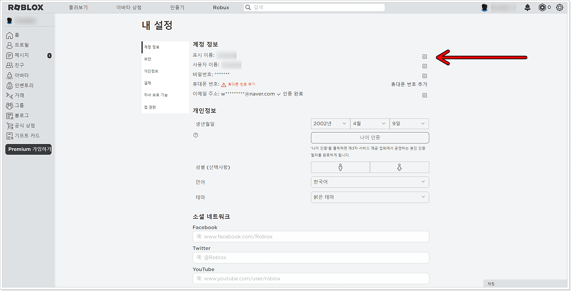 표시-이름-변경-클릭
