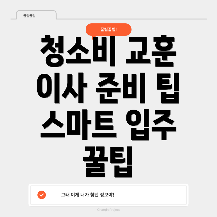 아파트 입주 청소