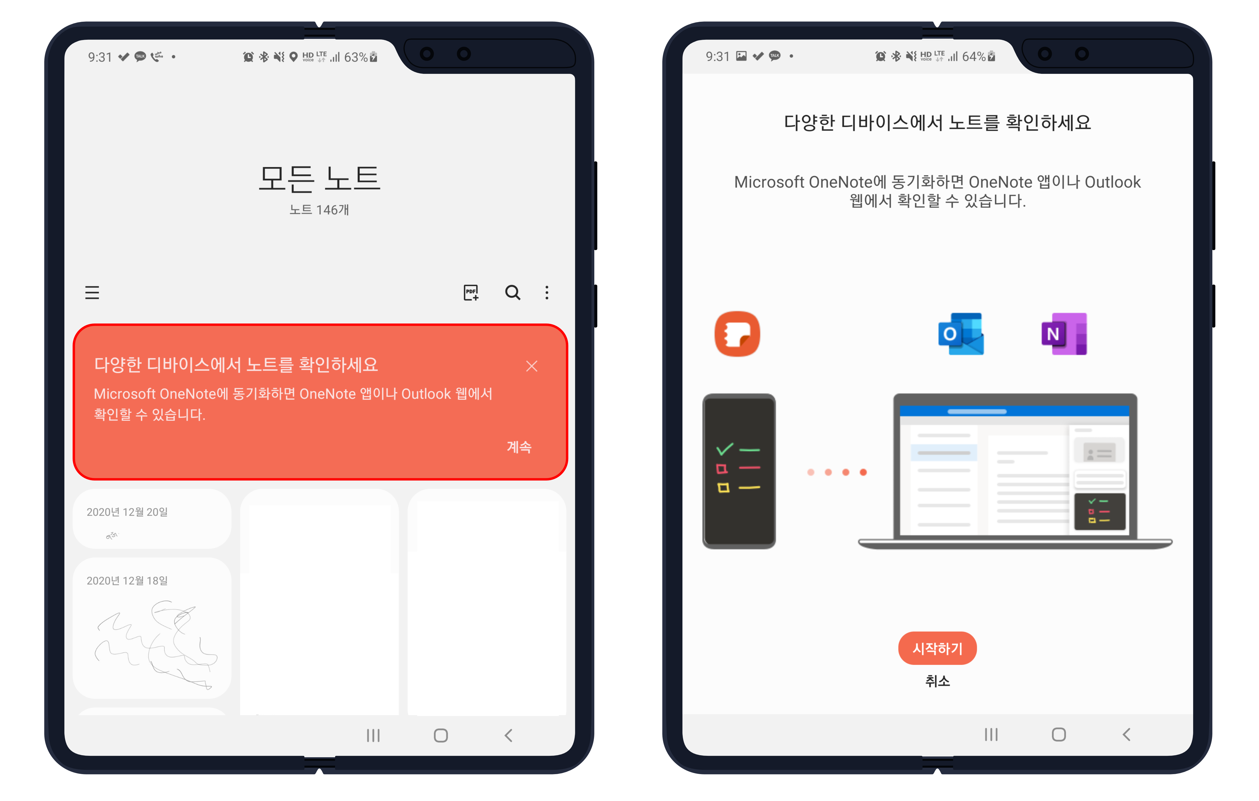 Microsoft OneNote로 아이폰과 갤럭시에서 메모 동기화하는 예시