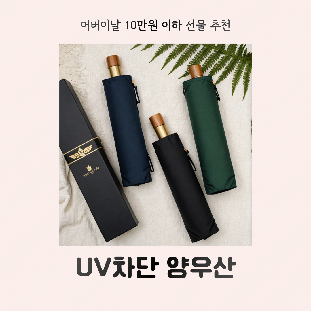 어버이날 선물