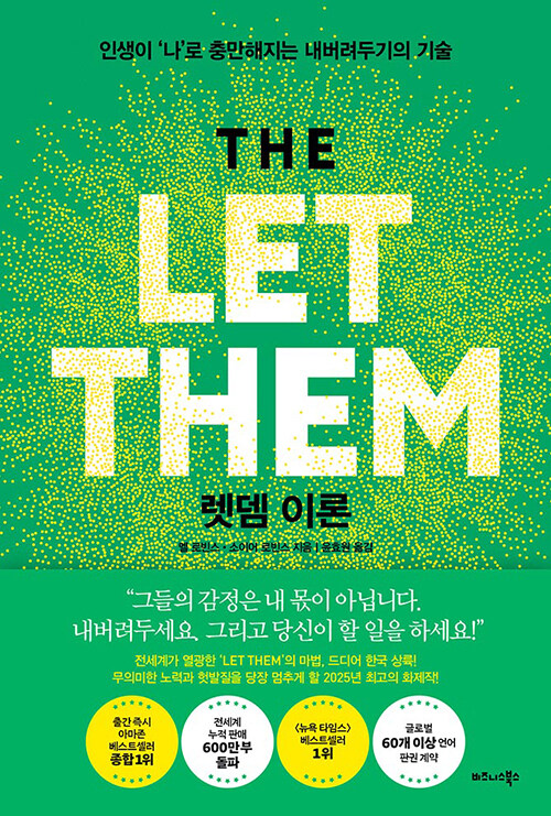 멜 로빈스 렛뎀 이론 관련 사진