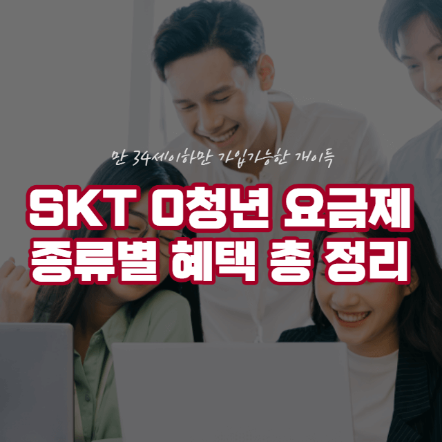 0청년 요금제