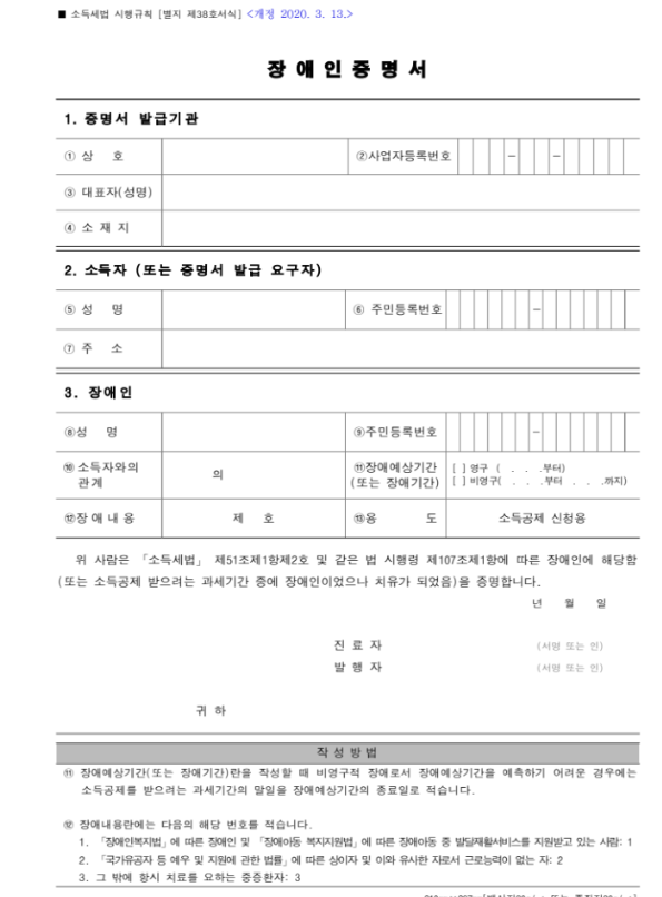 연말정산 장애인 인적공제 요건 및 장애인증명서 발급 절차