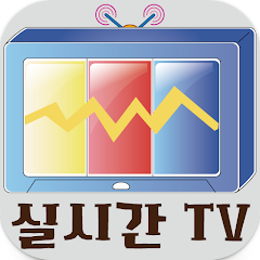 실시간 티비 - 온에어