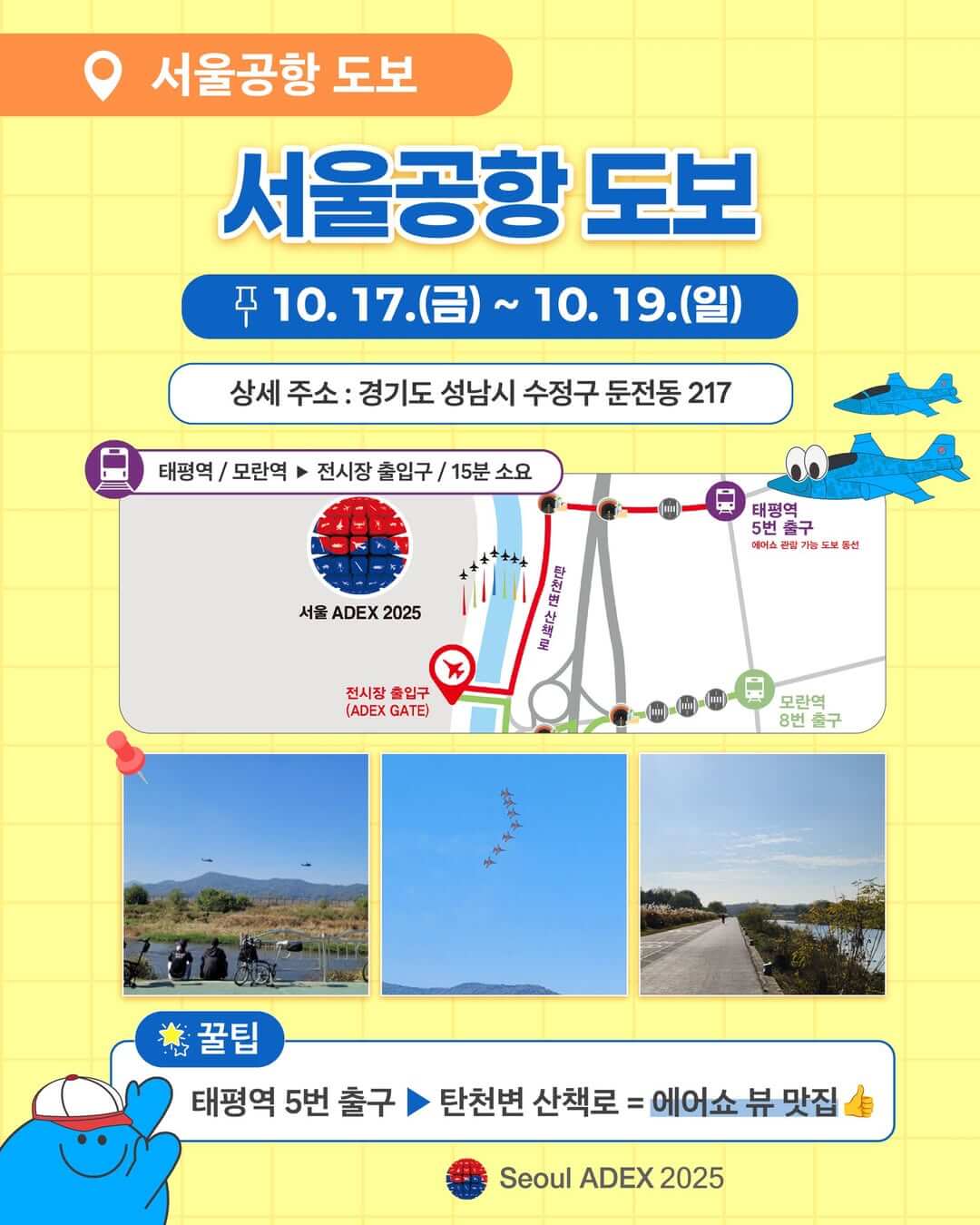 아덱스 서울 에어쇼 (ADEX 2025)