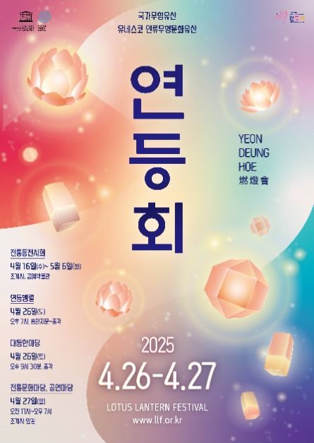 2025 연등회 일정
