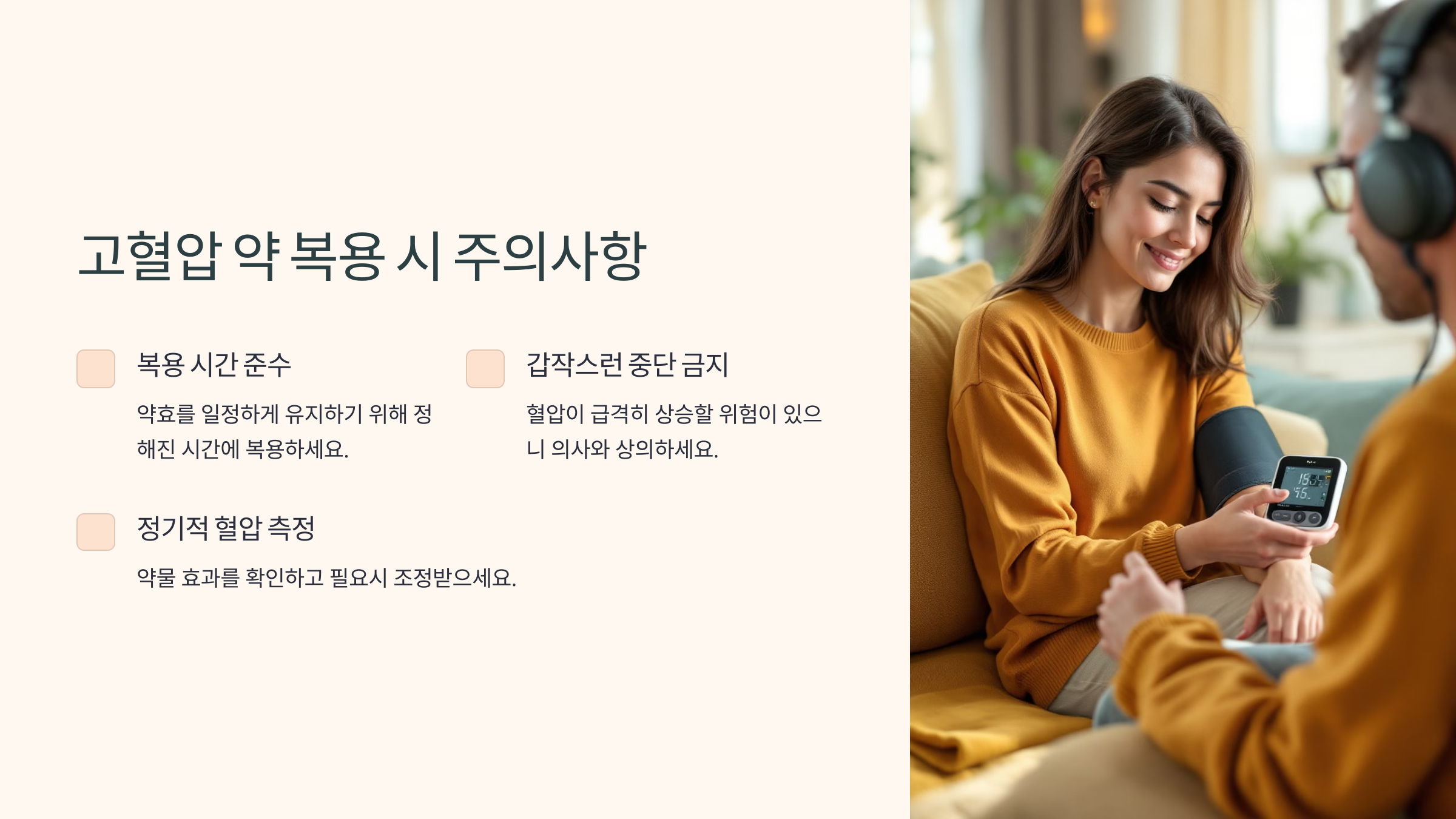 고혈압 약 복용시간