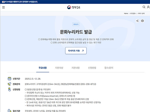정부24 문화누리카드 발급 안내 페이지 &ndash; 대상자 확인 후 타사이트 이동 버튼 제공.