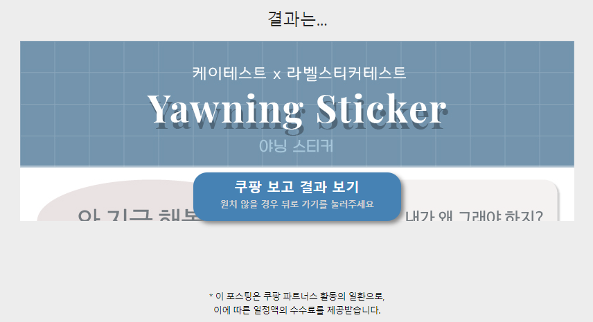 라벨 스티커 테스트 결과