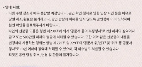 2024 영탁 단독 콘서트 예매 팁 일정