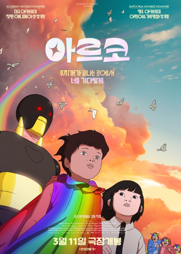 아르코 쿠키영상 관람후기! 총정리!