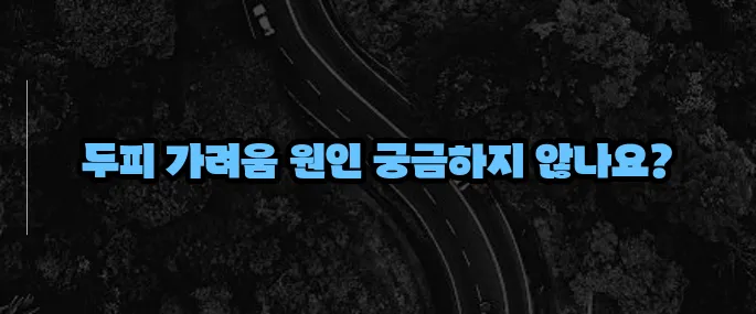 두피 가려움증 원인 총정리 (+해결방법까지)