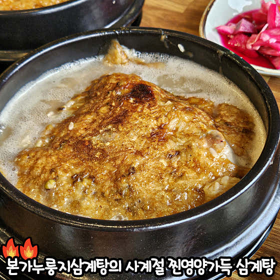 매일아침 청주 누룽지삼계탕 오리누룽지백숙