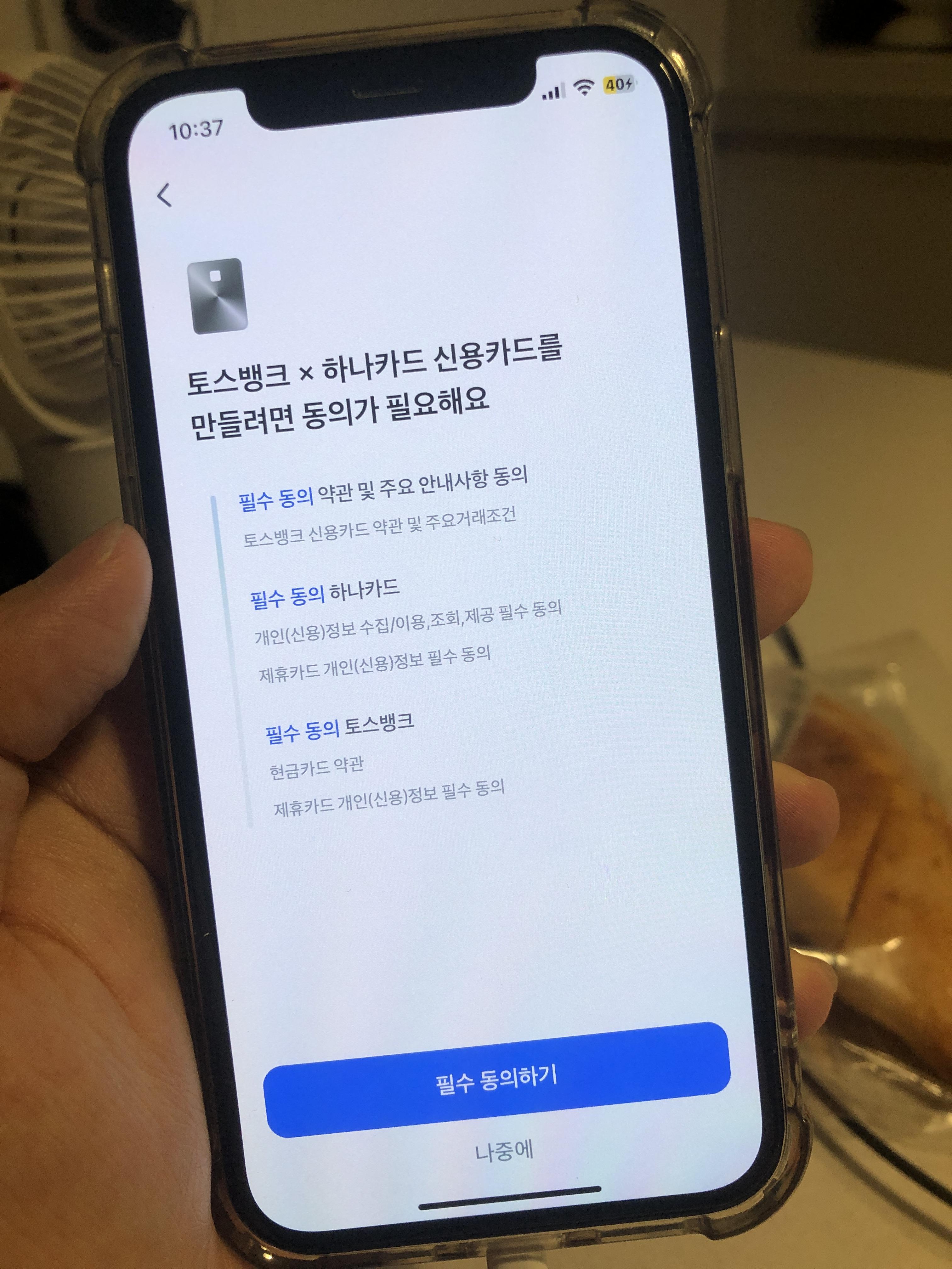 토스뱅크 신용카드 Wide 2% 청구할인 혜택 연 36만 원 절약 발급 후기4