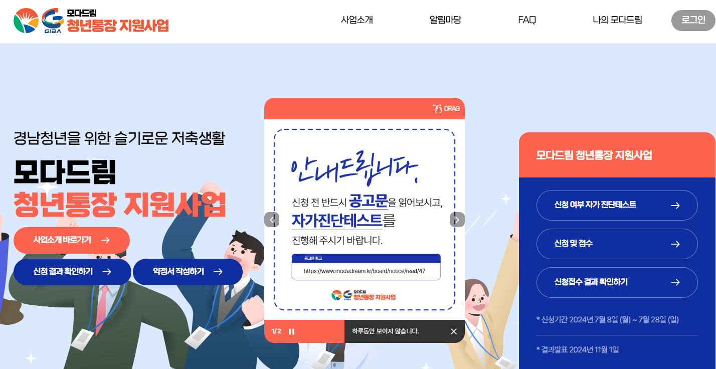 2024 모다드림 청년통장 지원사업(월20만원 저금시 월20만원 추가적립)