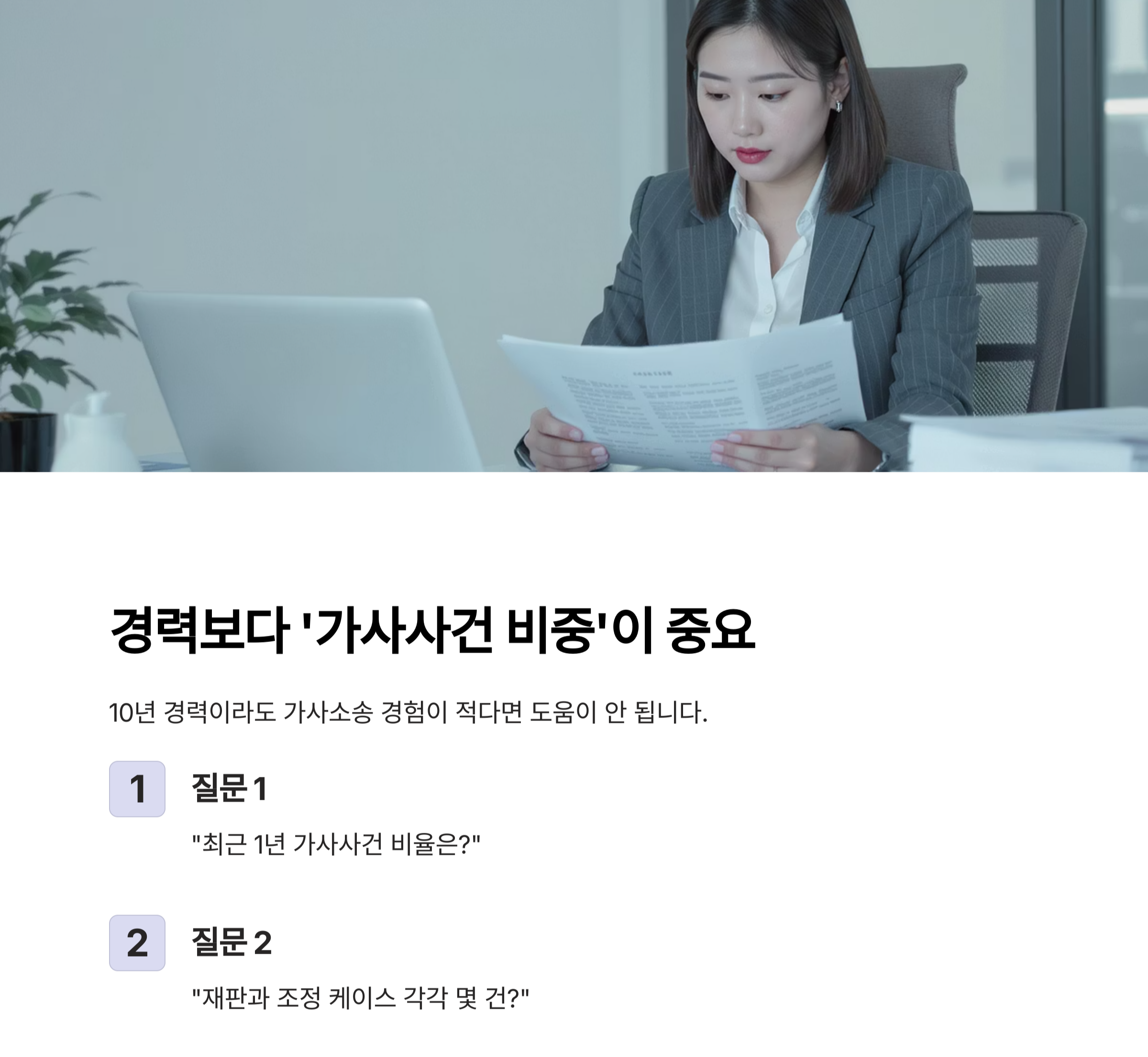 가사소송 변호사, 제대로 추천받는 방법은 따로 있다
