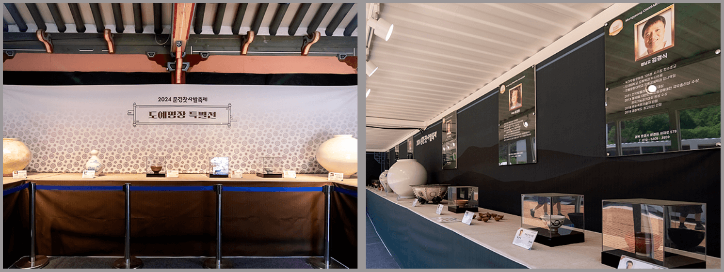 문경도자기 명품전