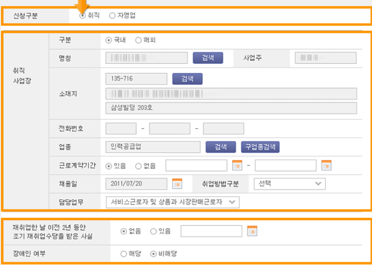 조기재취업수당 신청 방법
