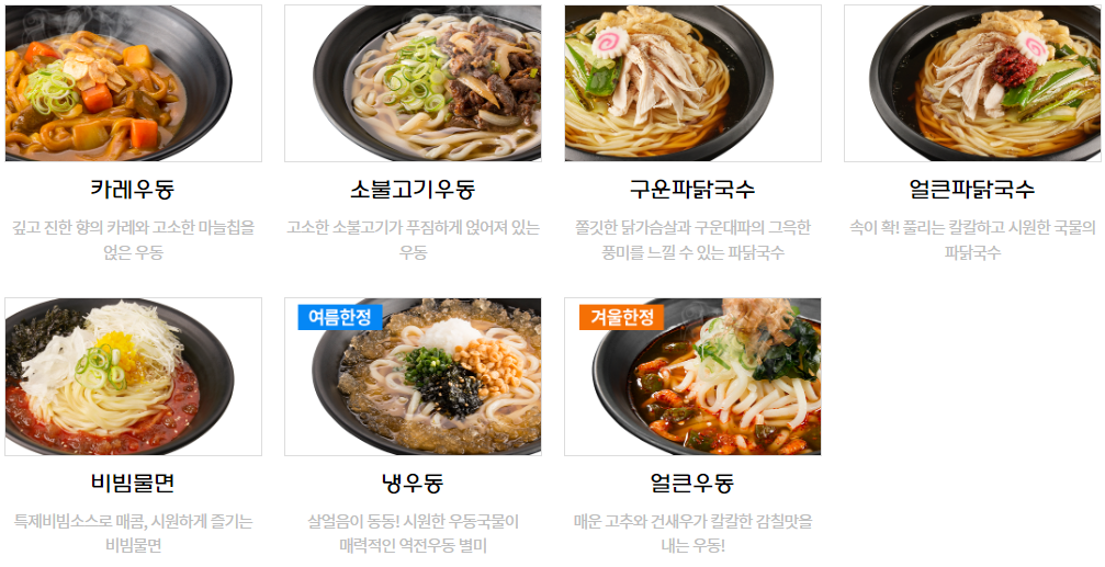 역전우동0410_우동_면류