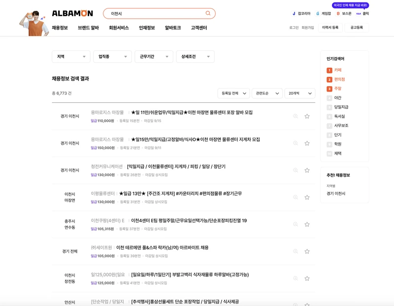 이천시청-알바몬-2025년9월