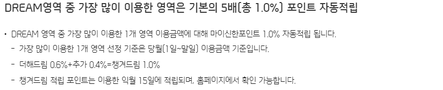 신한 딥드림 체크카드 알아보기