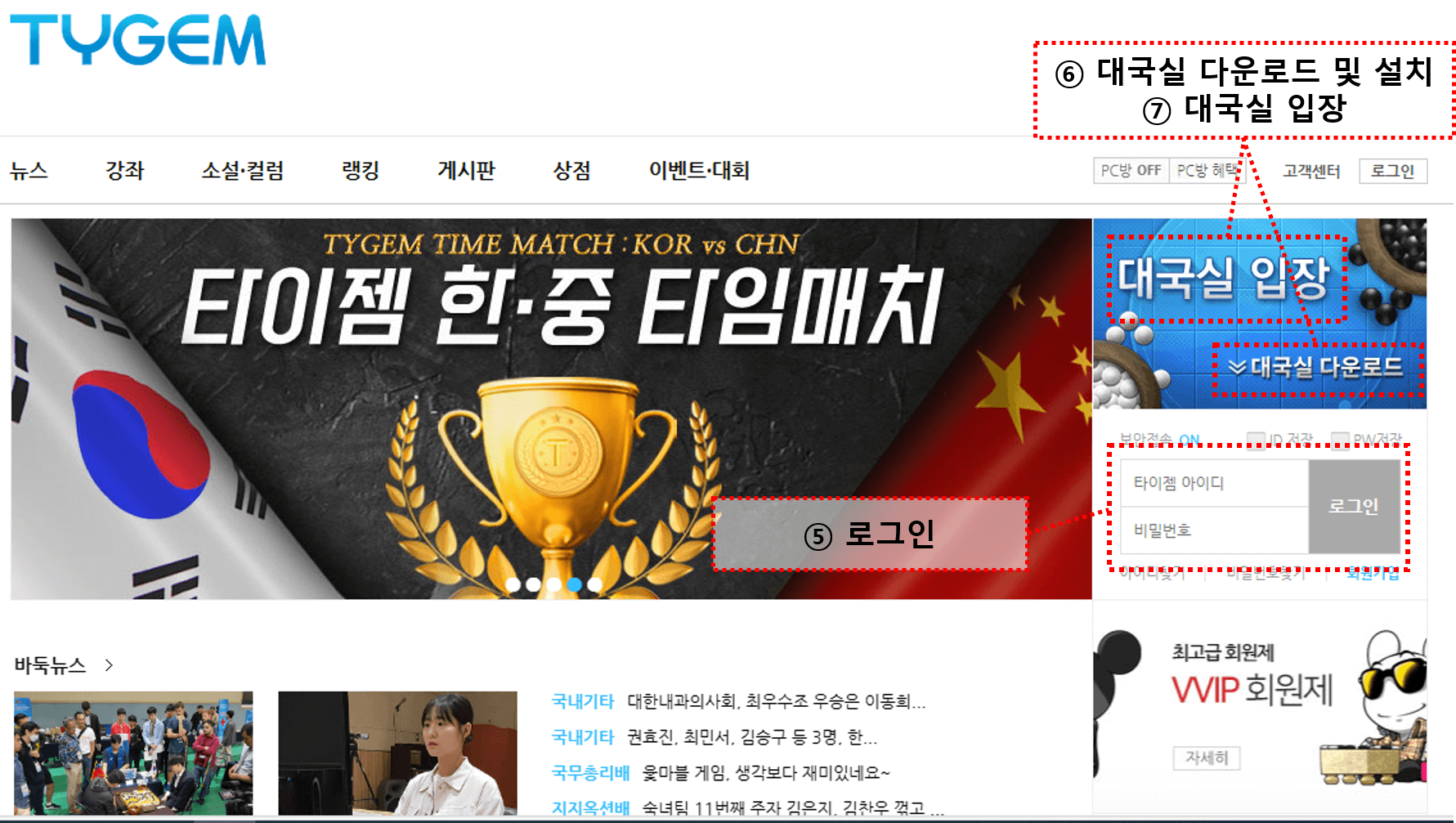 타이젬 바둑 대국실 입장