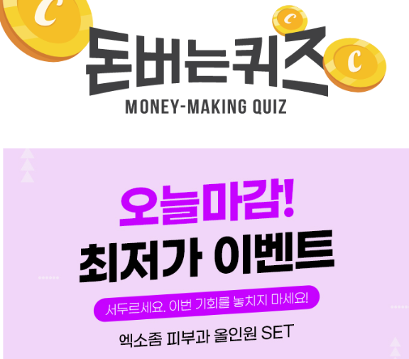 캐시워크 엑소좀 퀴즈 썸네일