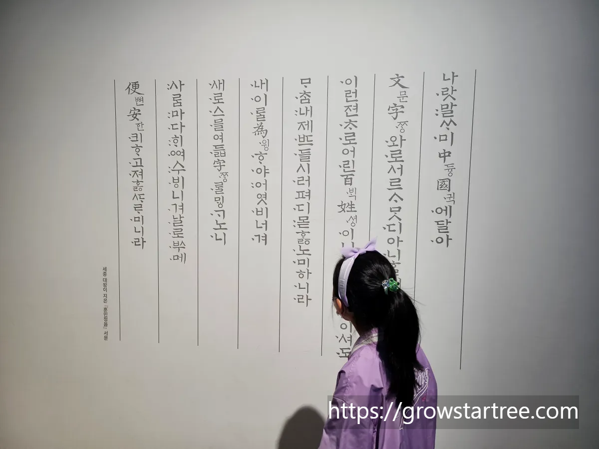 국립세계문자박물관 훈민정음 서문