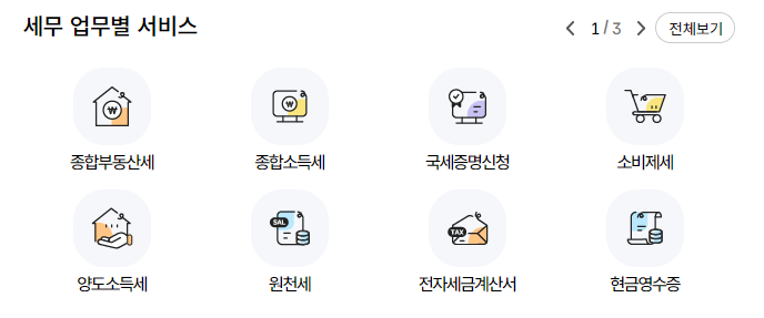 현금영수증 신청방법
