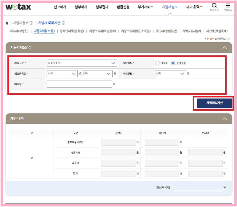 자동차세-조회-방법