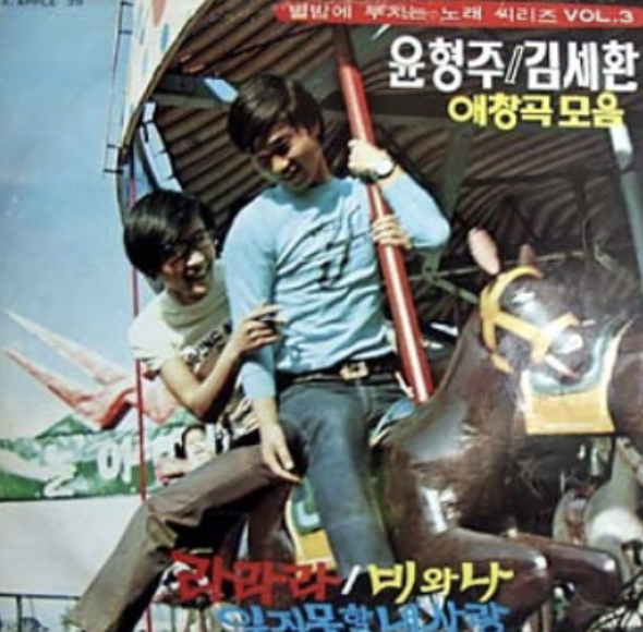 김세환 쎄시봉 활동 당시 모습