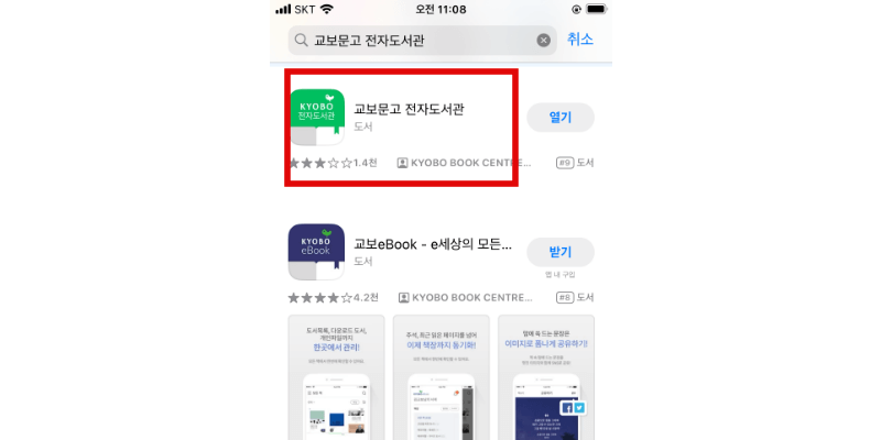 교보문고-전자도서관-모바일-앱-다운로드