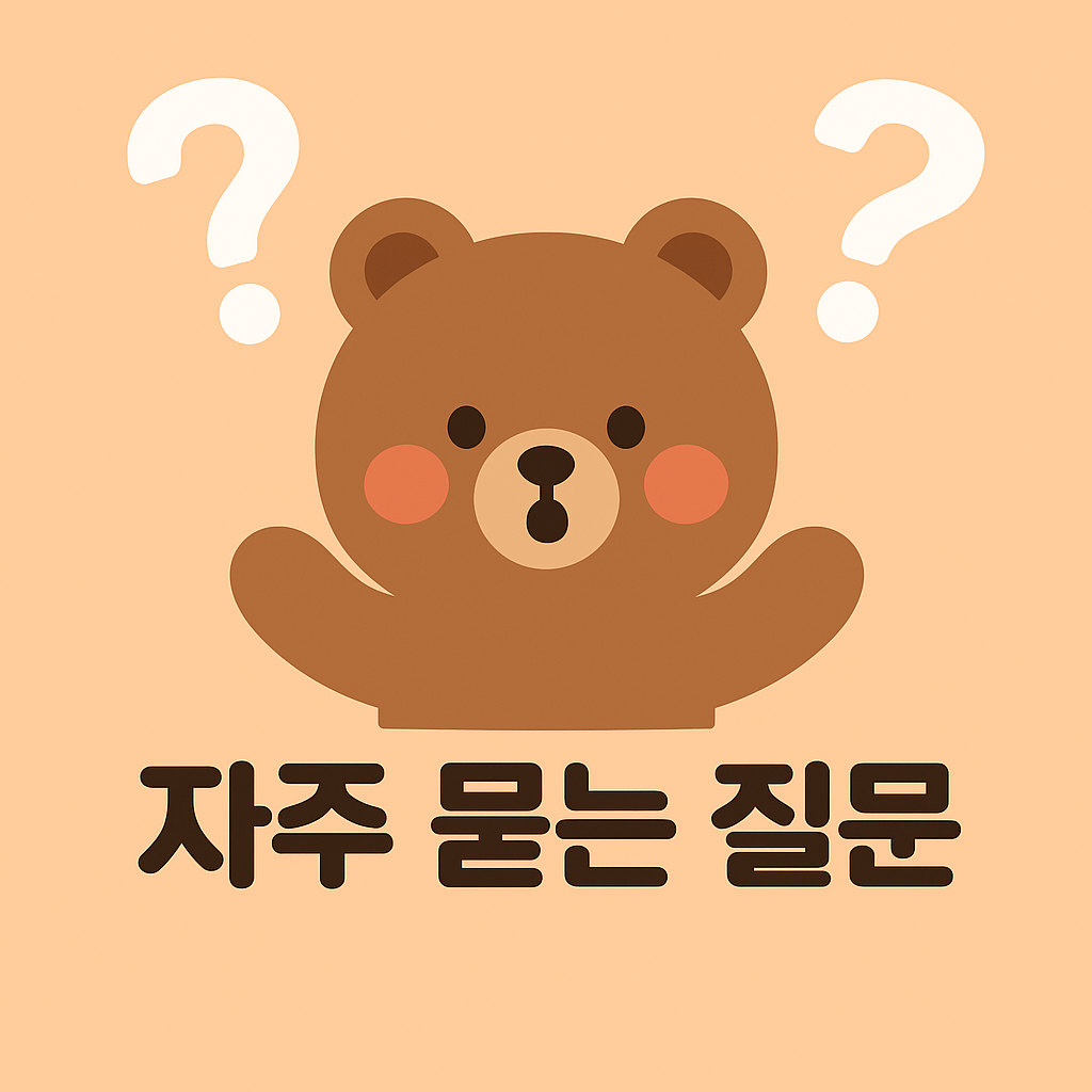 자주 묻는 질문 섹션과 어울리는 곰 캐릭터 일러스트 이미지