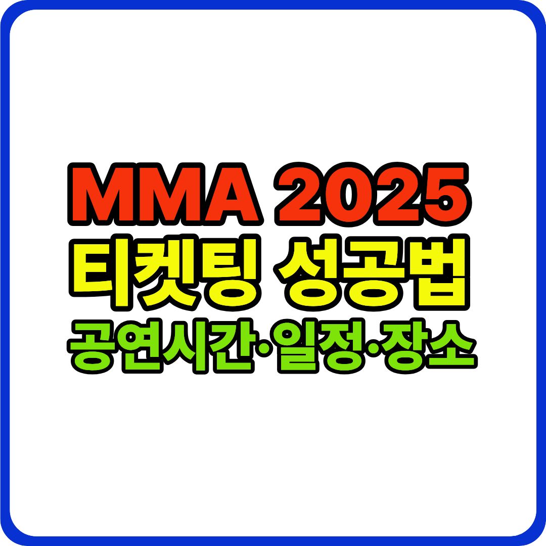 MMA 이미지